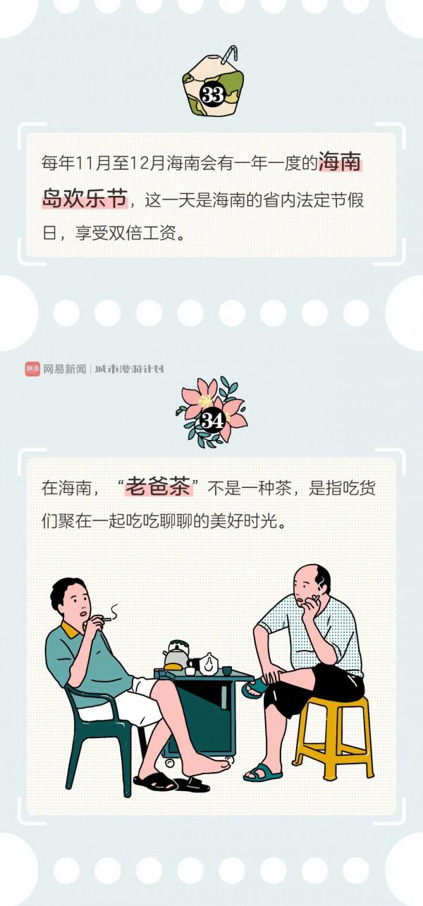 海南,海南人的快樂你想象不到 海南,海南人的快樂你想象不到