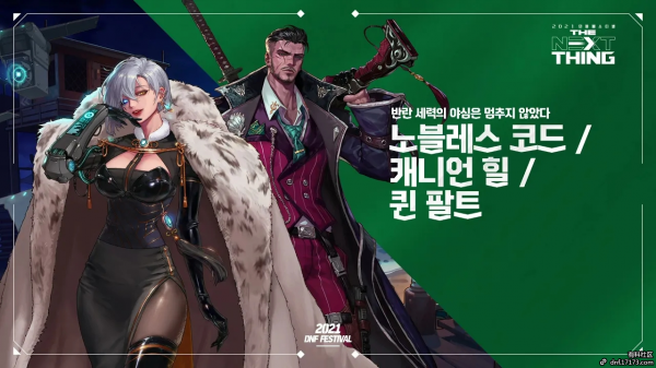 DNF110級版本劇情（副本）前瞻