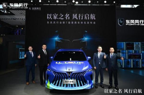 東風風行加推7座車 命名“遊艇”明年上市 有哪些不一樣? 東風風行加推7座車 命名“遊艇”明年上市 有哪些不一樣?