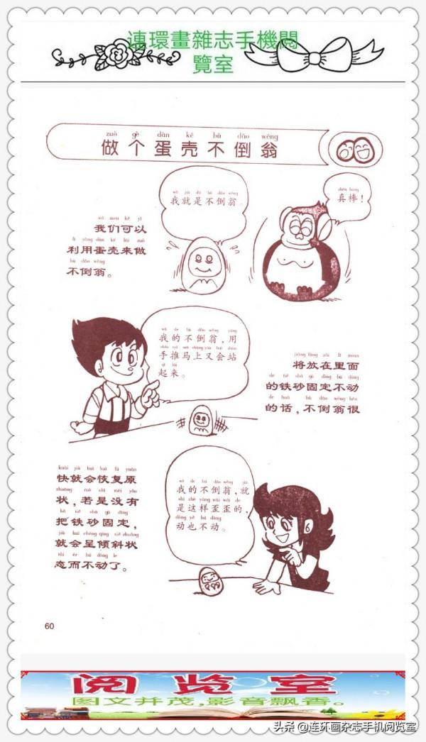 漫畫科學小實驗.(2).02 漫畫科學小實驗.(2).02