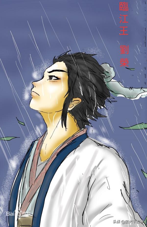 劉彊：低調，才是是廢太子唯一的生存秘訣