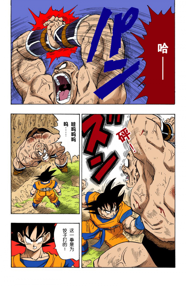 全綵七龍珠第225回——第227回