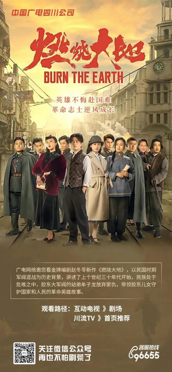 新劇驛站 | 陳龍、柴碧雲攜手抗戰，看革命信仰之火，燃燒大地