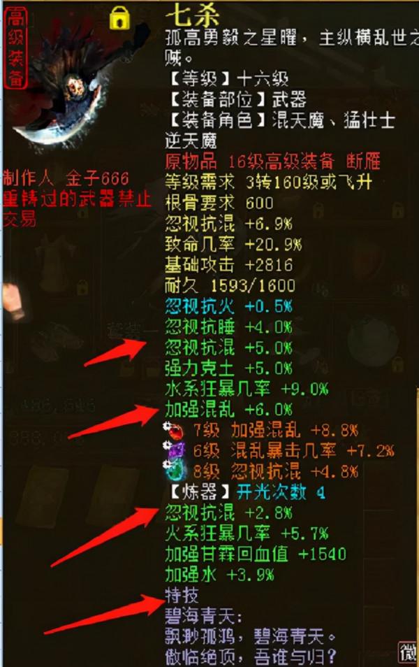 大話西遊2：沒仙器就不能玩男人？平民玩家把答案寫在屬性上