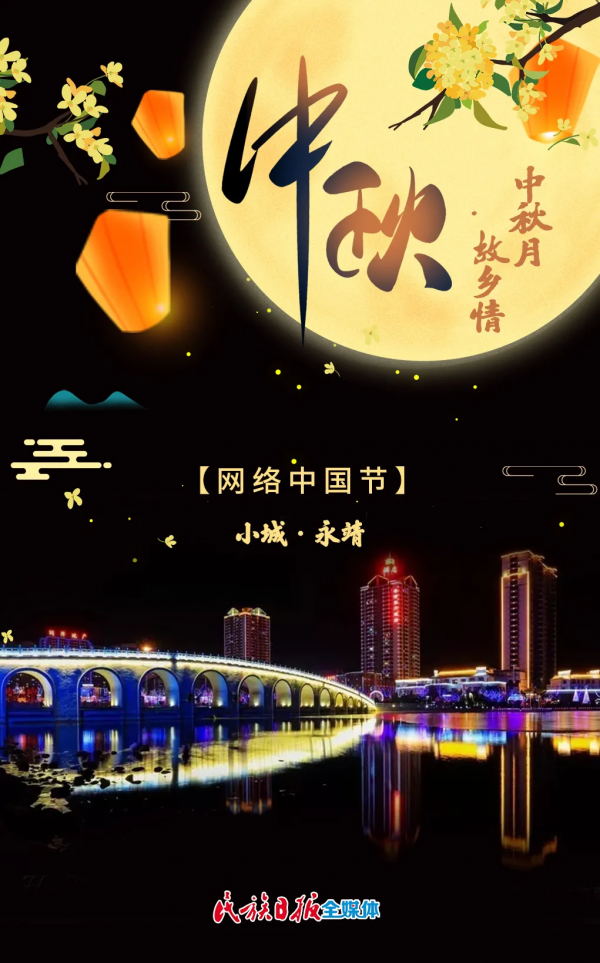 「網路中國節」最圓最美的月亮，在故鄉臨夏