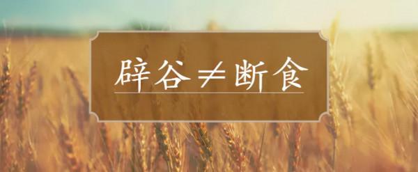 眾多明星推崇的辟穀減肥法，和斷食到底有什麼區別？