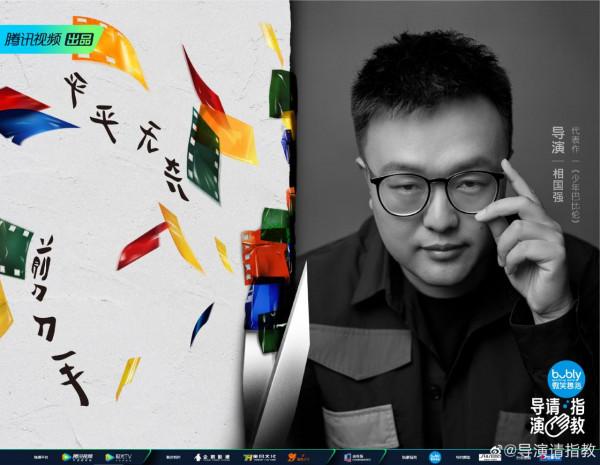 《導演請指教》定檔,16位導演,衝突值已拉滿,不出意外會火 《導演請指教》定檔,16位導演,衝突值已拉滿,不出意外會火