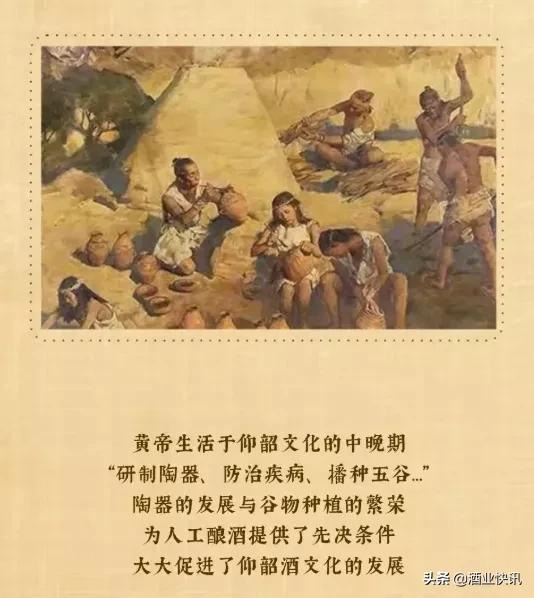 仰韶與酒——仰韶文化的傳承與發展