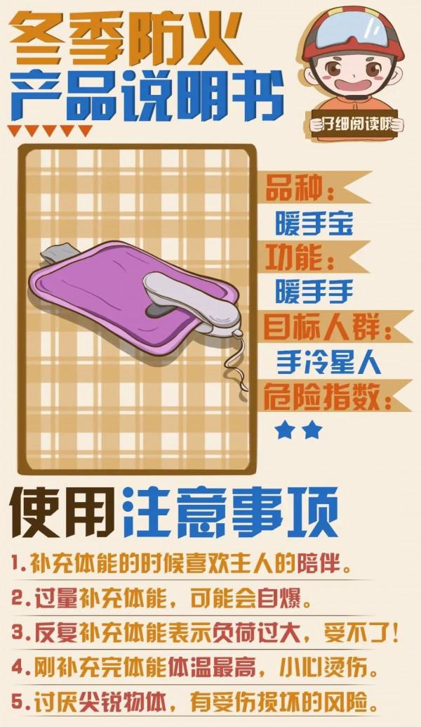 【冬季防火產品說明書】請注意查收！
