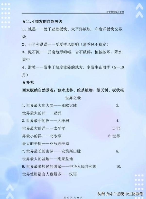 地理會考：最全、最好的複習資料（共42頁全分享且圈出記憶內容）