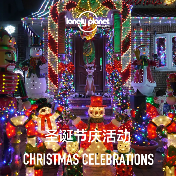 ​在世界各地,邂逅最“瘋狂”的聖誕節 ​在世界各地,邂逅最“瘋狂”的聖誕節