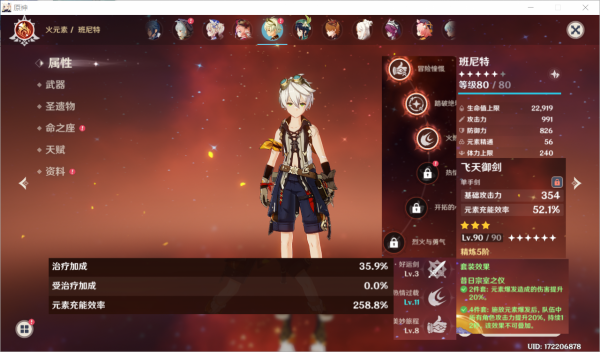 原神：丐中丐零命萬達四命班香全三星武器無藥8000分幽浮之海