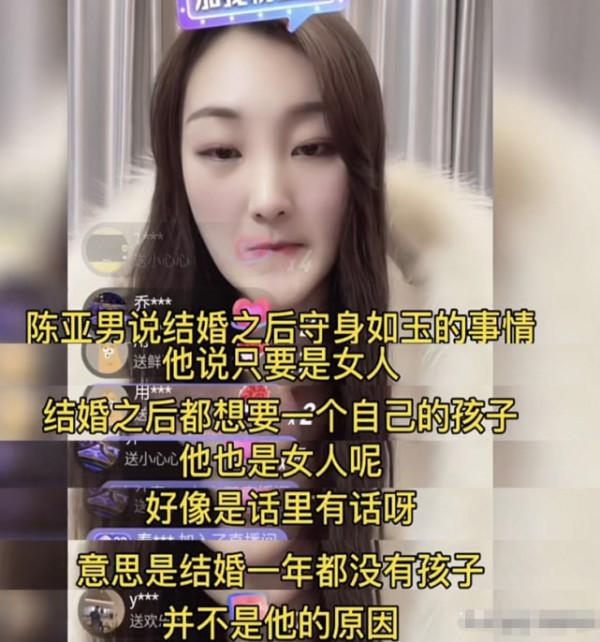 陳亞男返還彩禮後開直播,直言女人都想有孩子,暗指朱小偉有問題 陳亞男返還彩禮後開直播,直言女人都想有孩子,暗指朱小偉有問題