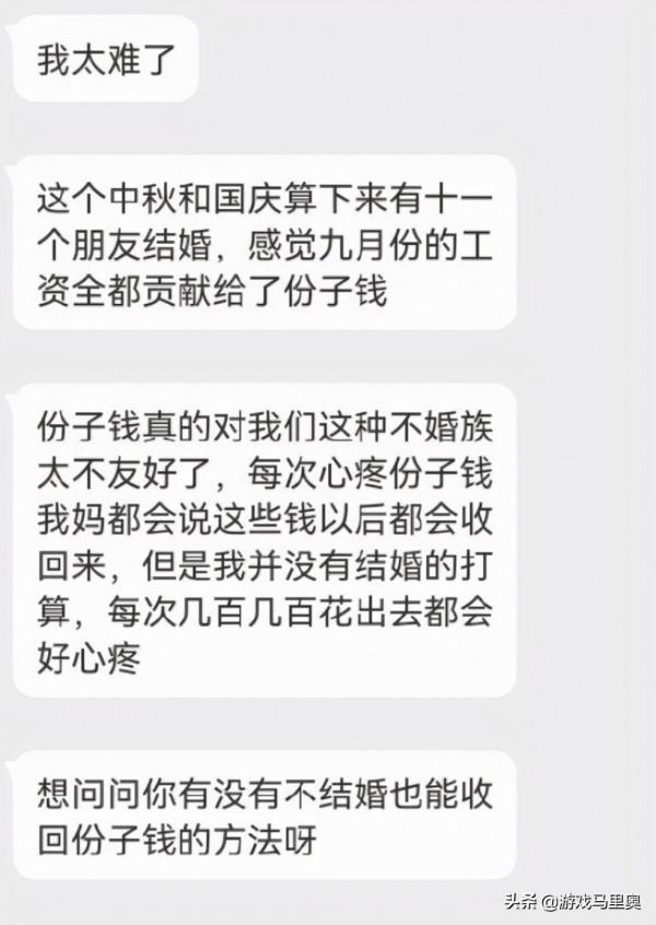 不打算結婚的人該如何收回份子錢？