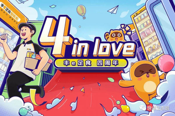 資本永不眠|順豐的“豐e足食”完成融資,軟銀成為二股東,中金 深國資入局 資本永不眠|順豐的“豐e足食”完成融資,軟銀成為二股東,中金 深國資入局