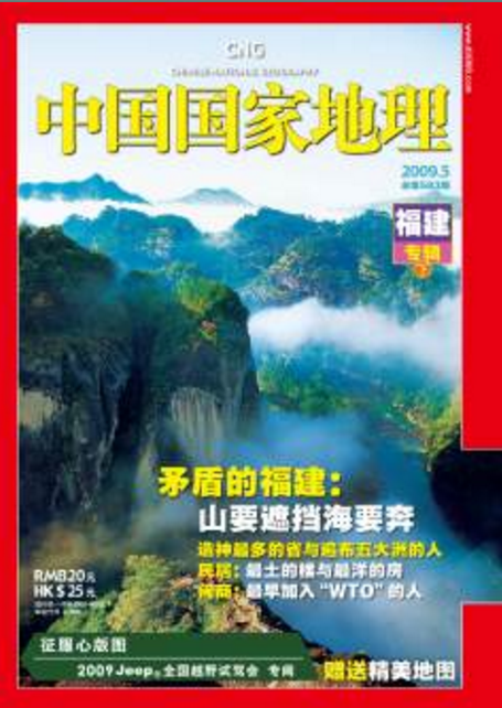 跟中國國家地理看福建 | 活動招募 跟中國國家地理看福建 | 活動招募