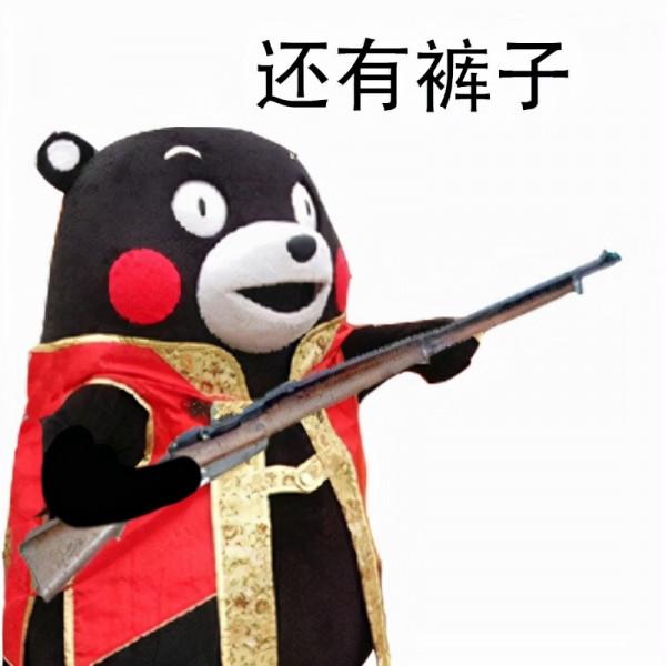 站住，打劫！（熊本熊）