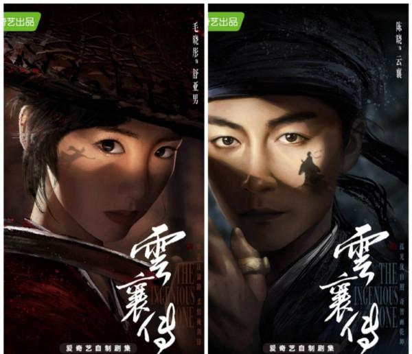 《雲襄傳》釋出陣容，陳曉毛曉彤迎來二搭，老戲骨惠英紅也加盟