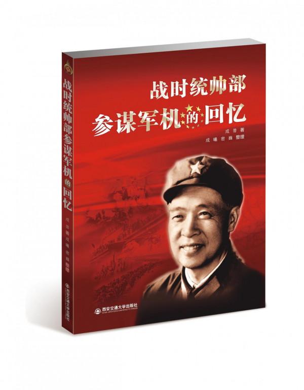 運籌帷幄決勝千里的周恩來副主席