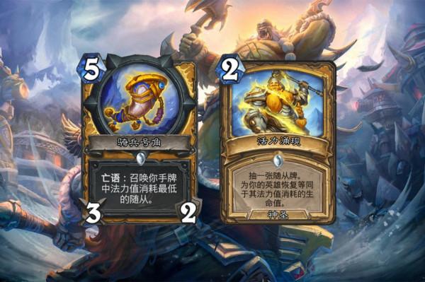 爐石傳說:爐邊聚會試玩之後,我對騎士的新卡強度有些失望 爐石傳說:爐邊聚會試玩之後,我對騎士的新卡強度有些失望