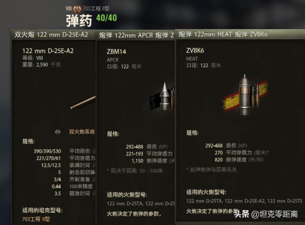 坦克世界 一萬金幣的“無雙真天啟坦克”！703工程II型值得買嗎？