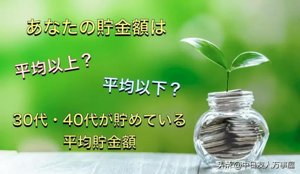 日本人&OpenCurlyDoubleQuote;存款為0&rdquo;上熱搜？說好的收入高、會理財呢？