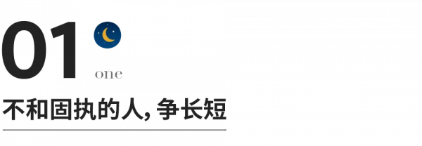 格局大的人,從不糾纏 格局大的人,從不糾纏