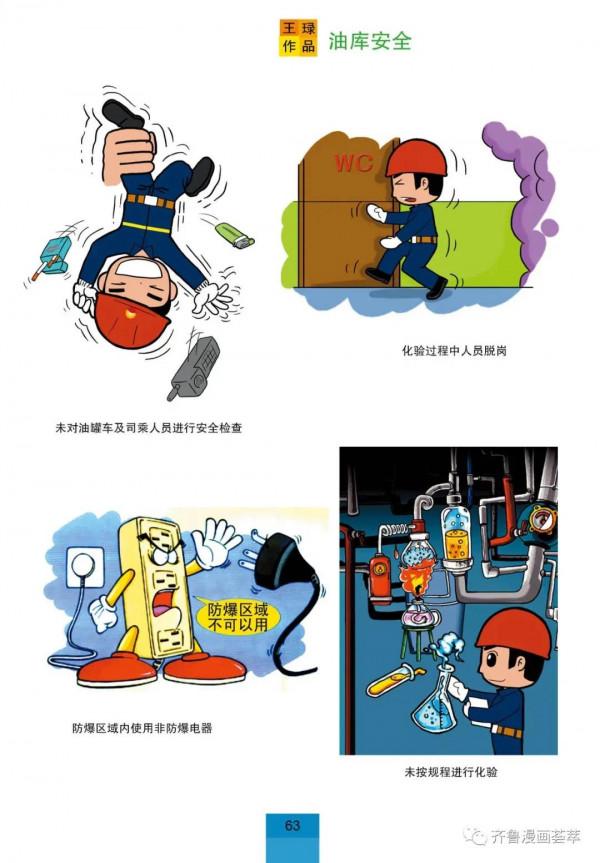 王琭漫畫:中國石油企業文化薈萃 王琭漫畫:中國石油企業文化薈萃