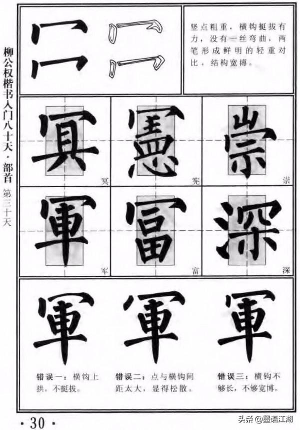 柳公權楷書入門80天書法教程