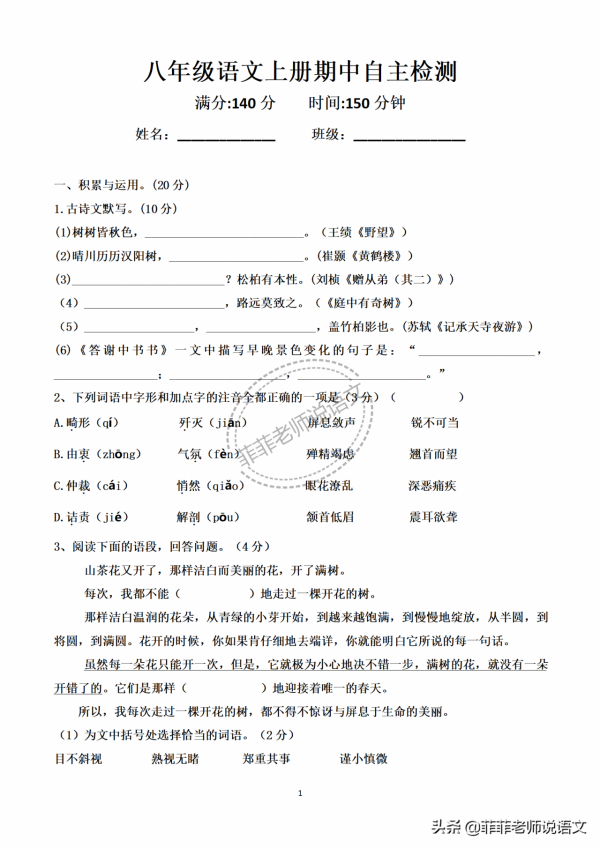 八年級語文上冊期中檢測卷。含答案可列印