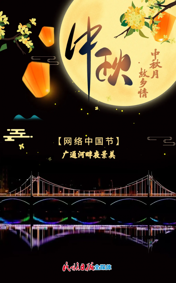 「網路中國節」最圓最美的月亮，在故鄉臨夏