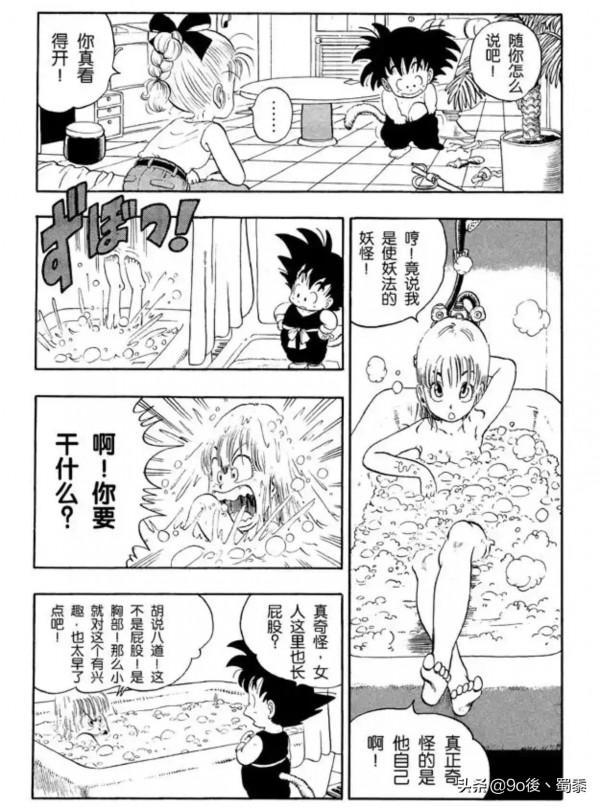 龍珠漫畫1−3話