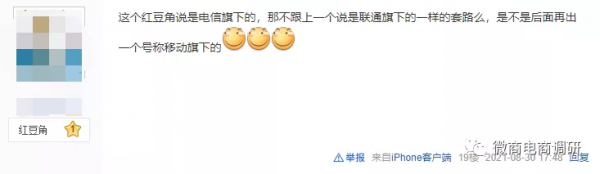 屢遭投訴的紅豆角從直播平臺走向“趣拼”