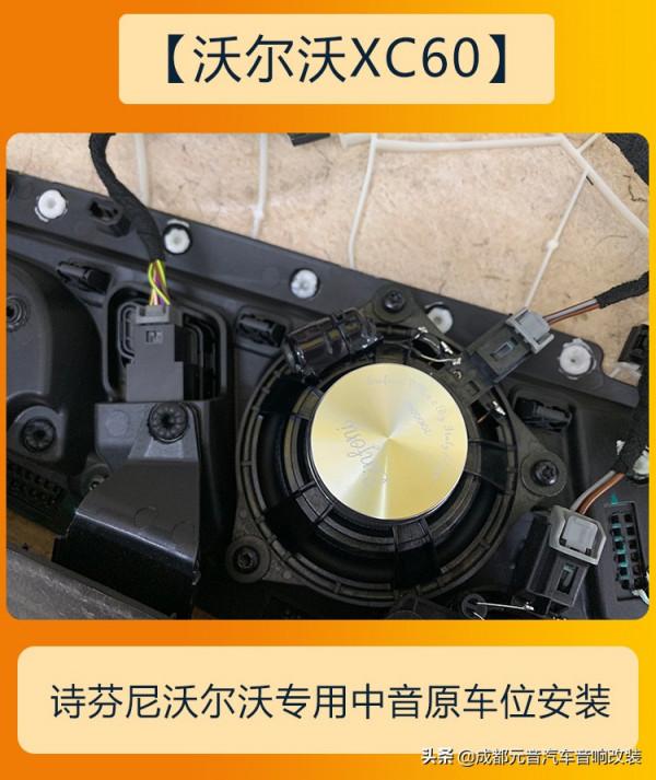 高性價比無損安裝成都沃爾沃xc60音響改裝升級