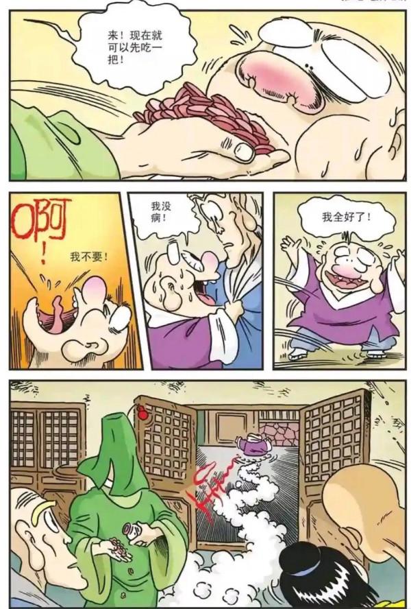 烏龍院漫畫苦瓜大夫