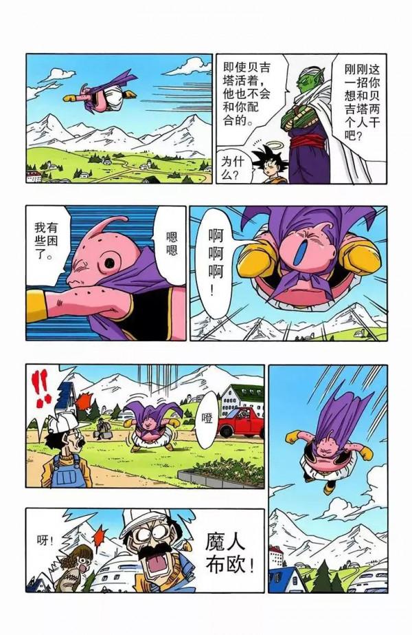 龍珠彩色漫畫第477話