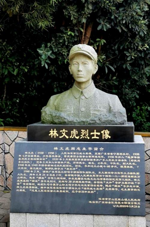 中國人民海軍首位戰鬥英雄——林文虎