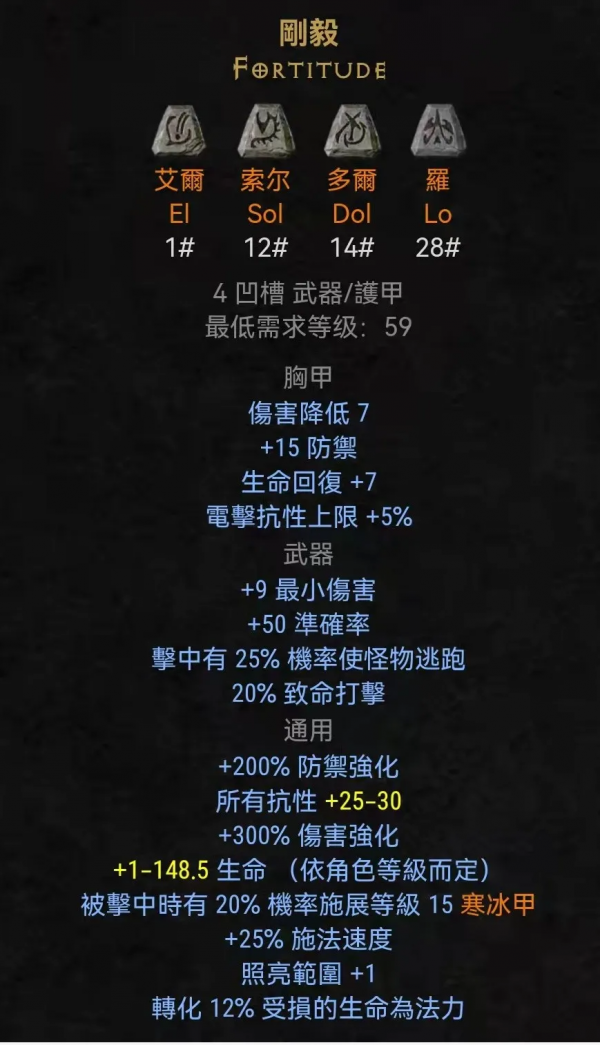 武器:刀劍&;匕首可以製作的符文之語,暗黑2重製版 武器:刀劍&;匕首可以製作的符文之語,暗黑2重製版