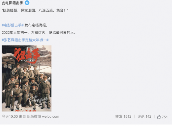 賀歲檔電影片單來了!張藝謀《狙擊手》定檔大年初一 賀歲檔電影片單來了!張藝謀《狙擊手》定檔大年初一