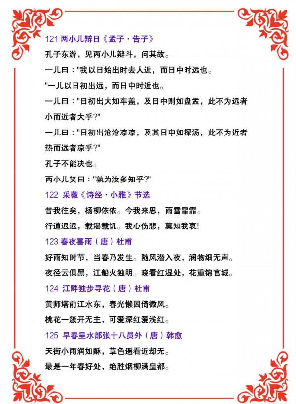 小學語文1-6年級必須背誦古詩詞小古文合集大全，收藏儲存備用