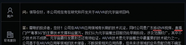 彩訊股份：抖音虛擬人第一股+EDG合作第一股+移動雲宇宙