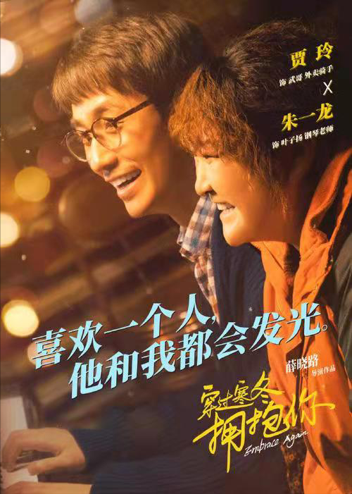 6億票房，6分口碑，黃渤賈玲都救不了的《穿過寒冬天擁抱你》