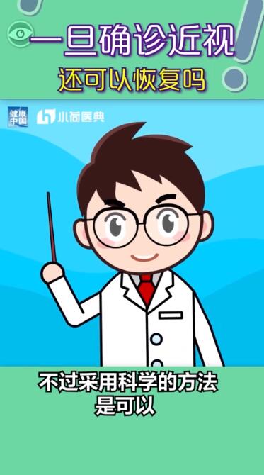 孩子近視都是電子產品惹的禍？近視有沒有可能恢復？權威解答在此，值得收藏