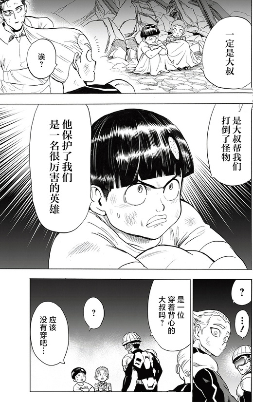 一拳超人207漢化《最強與最兇》，餓狼再次進化