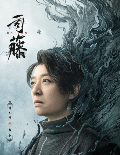 《司藤》導演李木戈再出新劇，搭檔造型新秀李萌展現吸血鬼之魅力