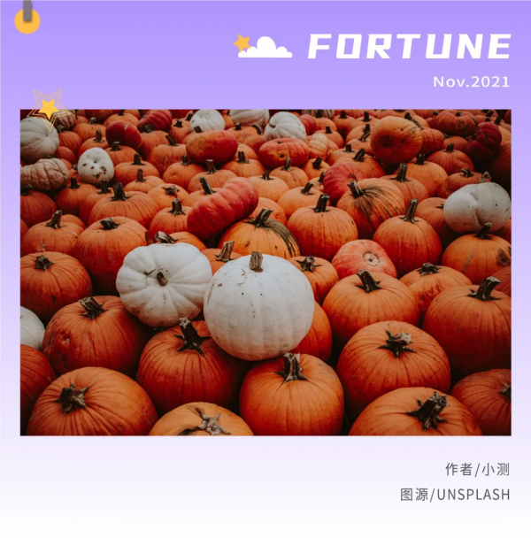 2021年11月十二星座運勢