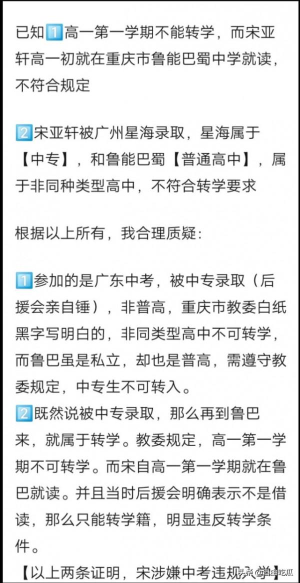 宋亞軒被質疑違規入學,重慶市教委回應:誰舉報誰舉證 宋亞軒被質疑違規入學,重慶市教委回應:誰舉報誰舉證