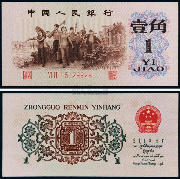 第三套人民幣為何一角版別特別多