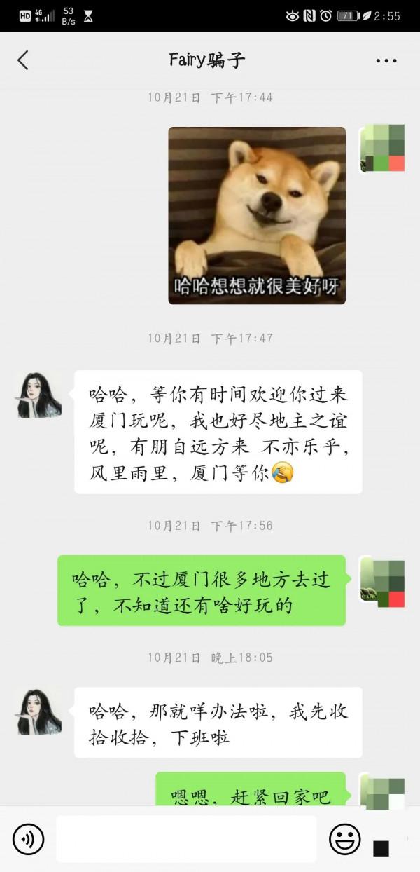 女騙子和我尬聊一個月，終於要賣給我酒了，網戀式銷售的套路