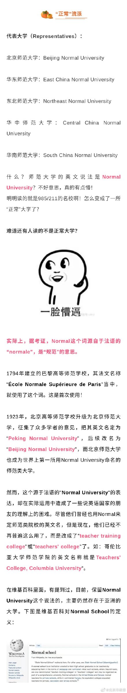 中國大學起英文名,路子實在是太野了 中國大學起英文名,路子實在是太野了